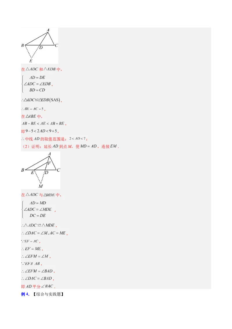 专题01全等三角形之一线三等角模型与倍长中线模型（专项训练）（解析版）_初中数学_八年级数学上册（人教版）_专项训练