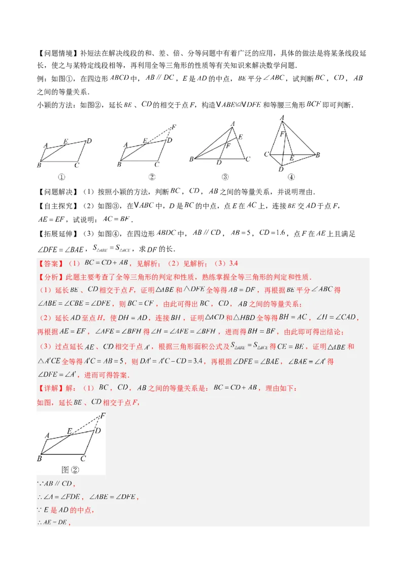 专题01全等三角形之一线三等角模型与倍长中线模型（专项训练）（解析版）_初中数学_八年级数学上册（人教版）_专项训练