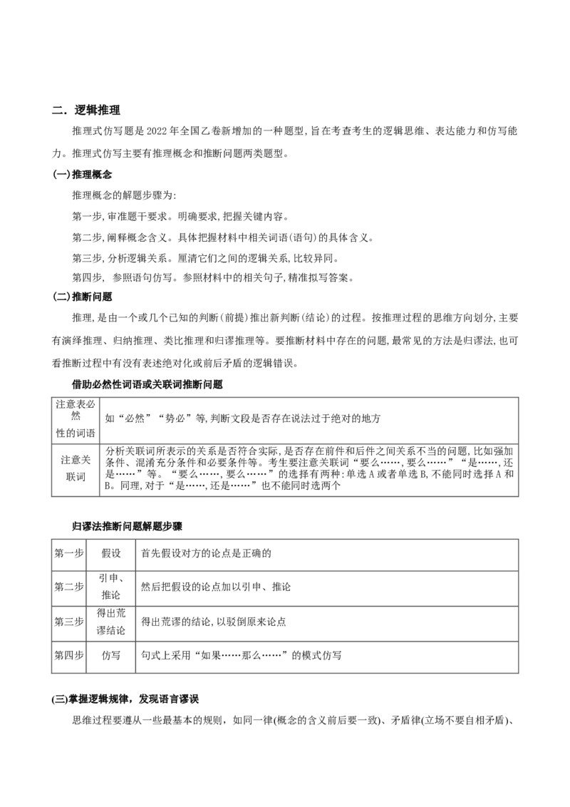 微专题09+逻辑推理+图文转换（讲义）-夯实基础备战2024年高考语文一轮复习微专题(1)_1.2025语文总复习_2024年新高考资料_3.2024专项复习_备战2024年高考语文一轮复习微专题