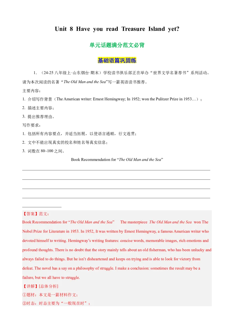 Unit8HaveyoureadTreasureIslandyet单元话题满分范文必背（教师版）_新人教八下资料包_00、更新资料3月16日_单元重难点易错题精练-U216