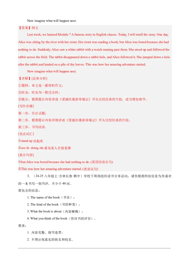 Unit8HaveyoureadTreasureIslandyet单元话题满分范文必背（教师版）_新人教八下资料包_00、更新资料3月16日_单元重难点易错题精练-U216