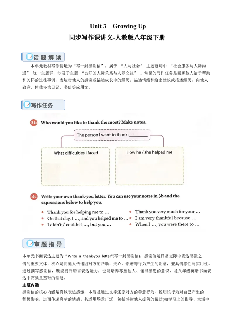 Unit3Growingup（单元同步写作讲义）（解析版）_新人教八下资料包_00、更新资料3月16日_专项练习(2)_新课标资料（看这里面）