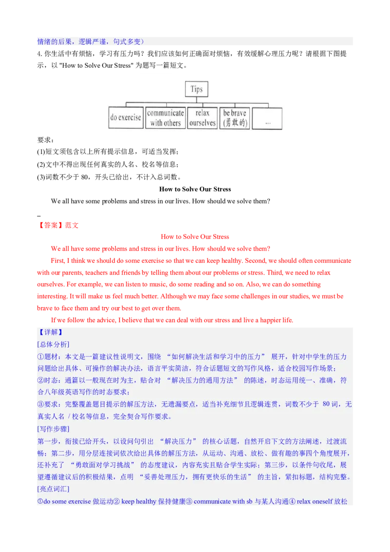 Unit3Growingup（单元同步写作讲义）（解析版）_新人教八下资料包_00、更新资料3月16日_专项练习(2)_新课标资料（看这里面）