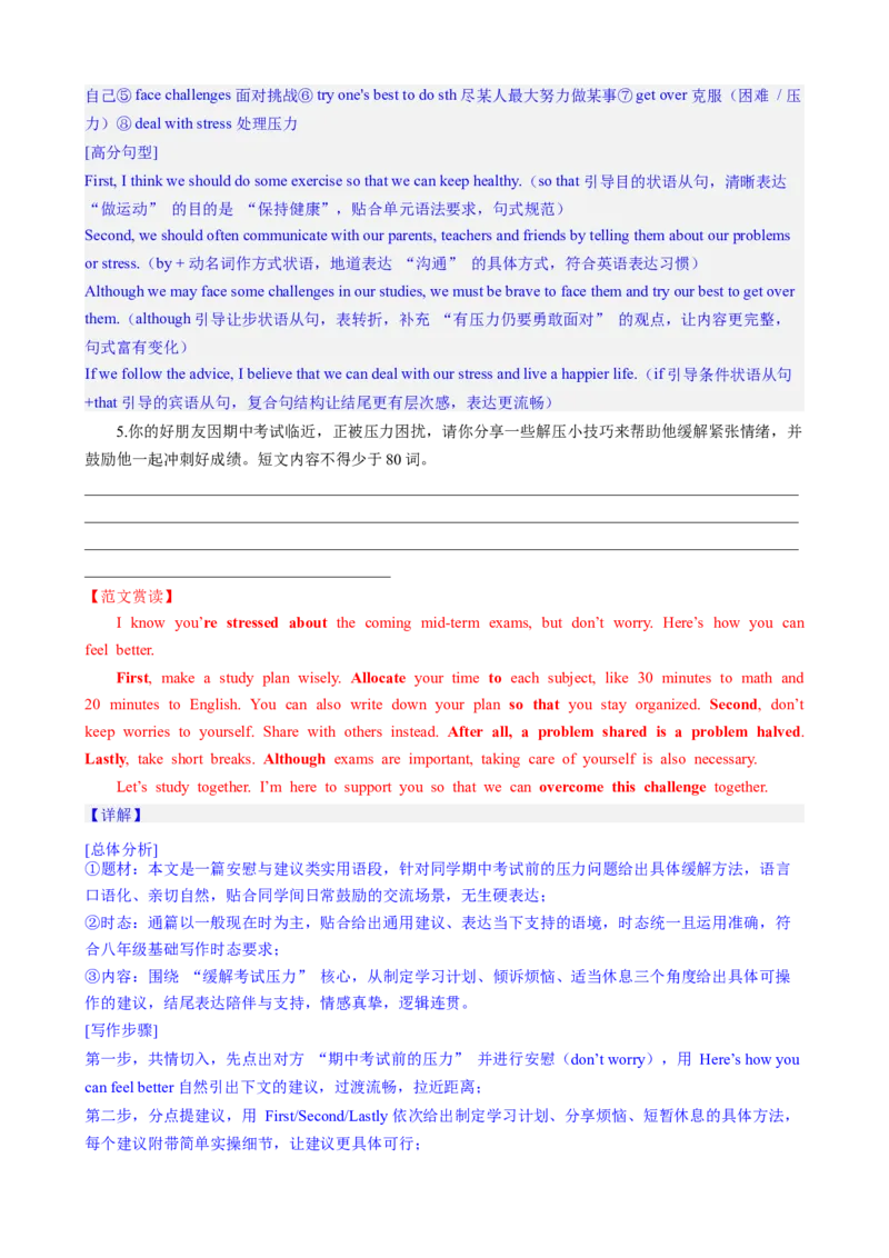 Unit3Growingup（单元同步写作讲义）（解析版）_新人教八下资料包_00、更新资料3月16日_专项练习(2)_新课标资料（看这里面）