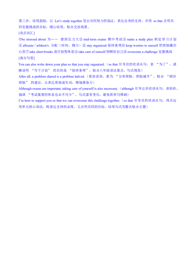 Unit3Growingup（单元同步写作讲义）（解析版）_新人教八下资料包_00、更新资料3月16日_专项练习(2)_新课标资料（看这里面）