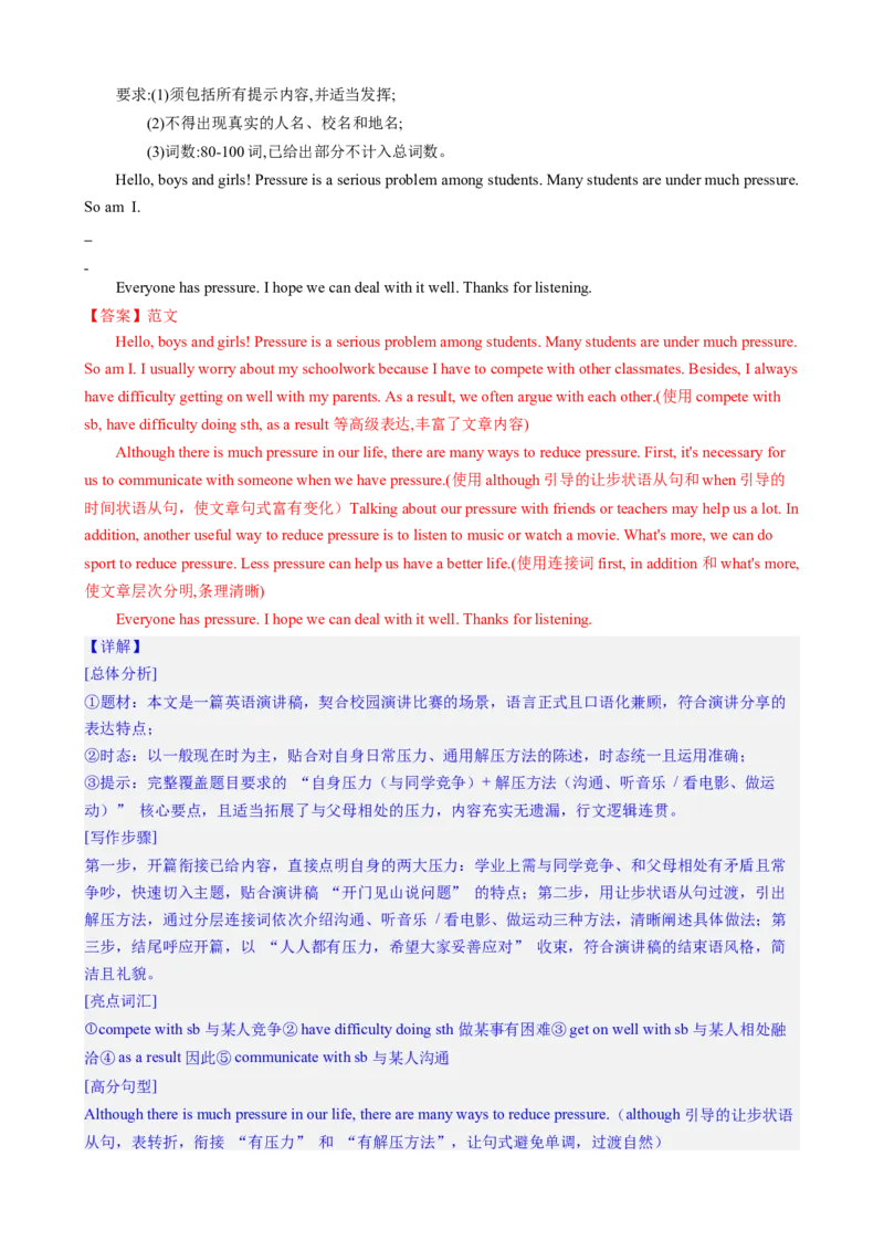 Unit3Growingup（单元同步写作讲义）（解析版）_新人教八下资料包_00、更新资料3月16日_专项练习(2)_新课标资料（看这里面）