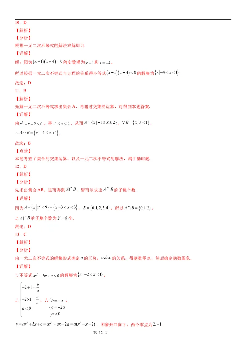 微专题一元二次不等式的解法学案&mdash;&mdash;2023届高考数学一轮《考点&middot;题型&middot;技巧》精讲与精练_2.2025数学总复习_赠品通用版（老高考）复习资料_一轮复习