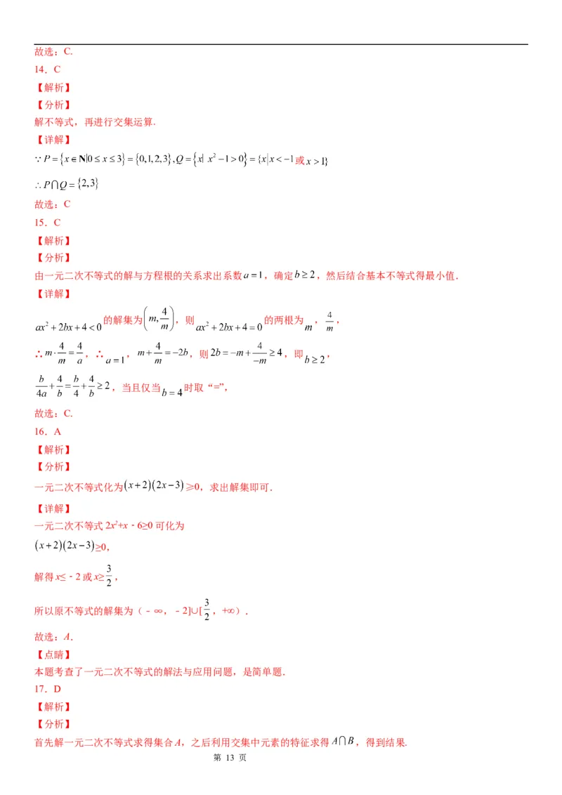 微专题一元二次不等式的解法学案&mdash;&mdash;2023届高考数学一轮《考点&middot;题型&middot;技巧》精讲与精练_2.2025数学总复习_赠品通用版（老高考）复习资料_一轮复习