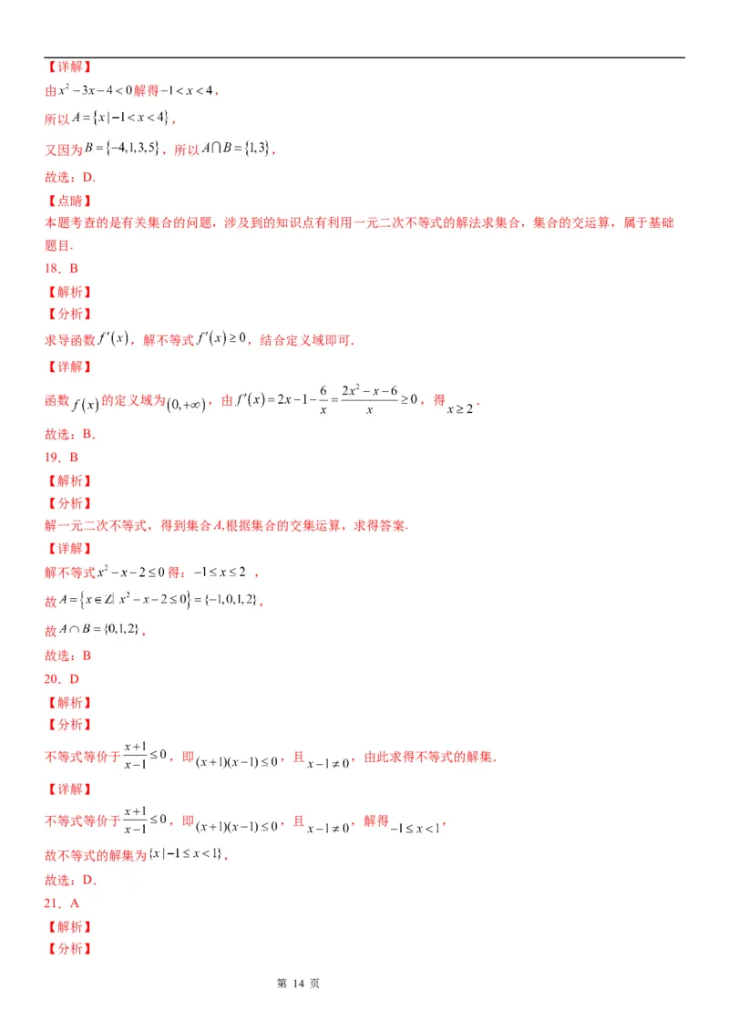 微专题一元二次不等式的解法学案&mdash;&mdash;2023届高考数学一轮《考点&middot;题型&middot;技巧》精讲与精练_2.2025数学总复习_赠品通用版（老高考）复习资料_一轮复习