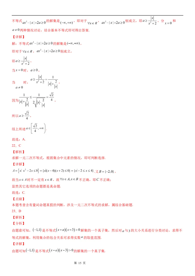 微专题一元二次不等式的解法学案&mdash;&mdash;2023届高考数学一轮《考点&middot;题型&middot;技巧》精讲与精练_2.2025数学总复习_赠品通用版（老高考）复习资料_一轮复习