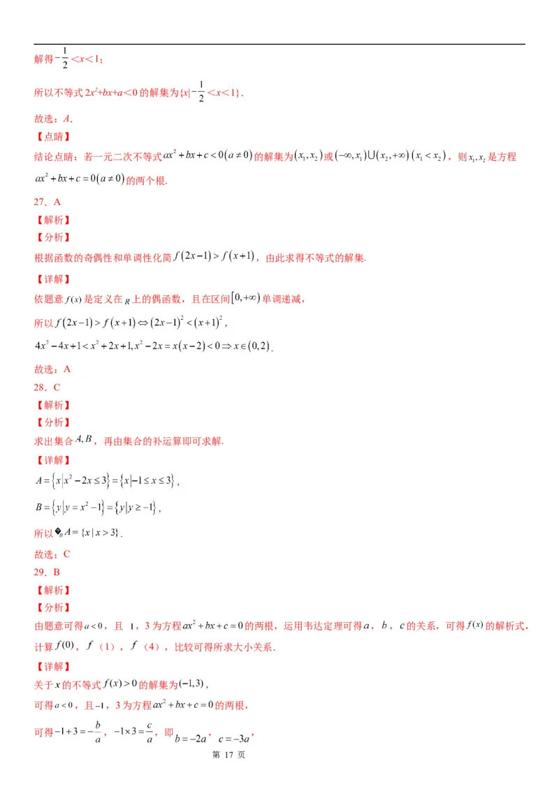 微专题一元二次不等式的解法学案&mdash;&mdash;2023届高考数学一轮《考点&middot;题型&middot;技巧》精讲与精练_2.2025数学总复习_赠品通用版（老高考）复习资料_一轮复习