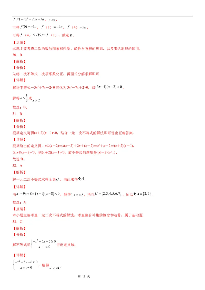 微专题一元二次不等式的解法学案&mdash;&mdash;2023届高考数学一轮《考点&middot;题型&middot;技巧》精讲与精练_2.2025数学总复习_赠品通用版（老高考）复习资料_一轮复习