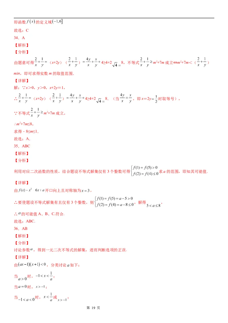 微专题一元二次不等式的解法学案&mdash;&mdash;2023届高考数学一轮《考点&middot;题型&middot;技巧》精讲与精练_2.2025数学总复习_赠品通用版（老高考）复习资料_一轮复习