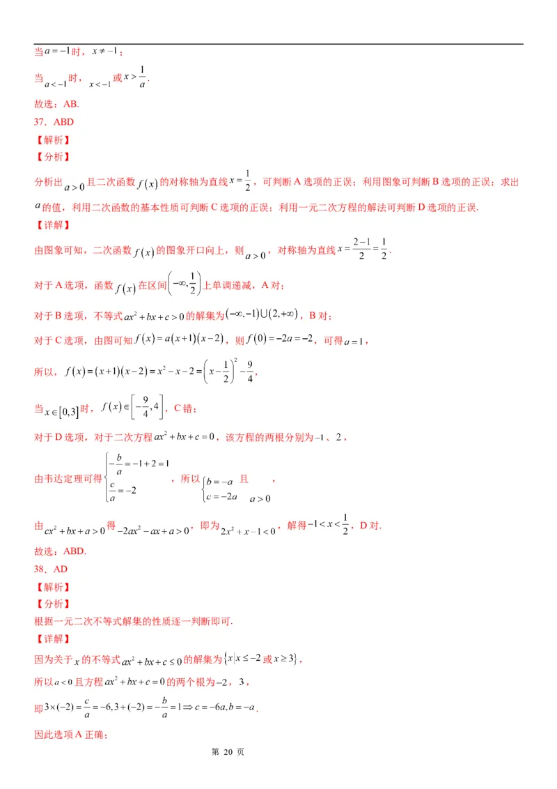 微专题一元二次不等式的解法学案&mdash;&mdash;2023届高考数学一轮《考点&middot;题型&middot;技巧》精讲与精练_2.2025数学总复习_赠品通用版（老高考）复习资料_一轮复习