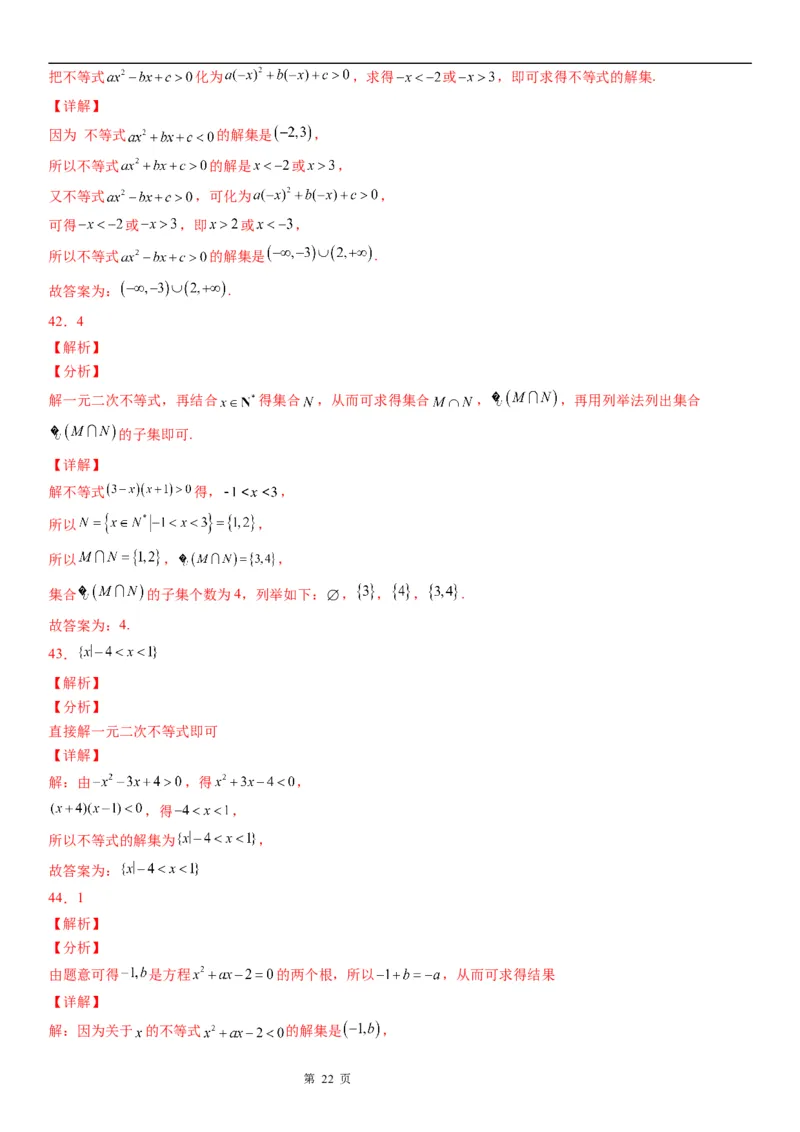 微专题一元二次不等式的解法学案&mdash;&mdash;2023届高考数学一轮《考点&middot;题型&middot;技巧》精讲与精练_2.2025数学总复习_赠品通用版（老高考）复习资料_一轮复习