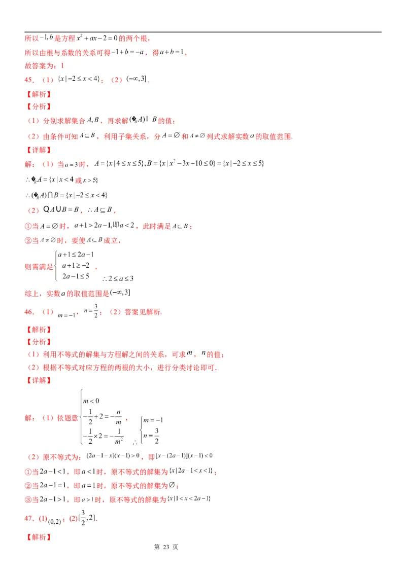 微专题一元二次不等式的解法学案&mdash;&mdash;2023届高考数学一轮《考点&middot;题型&middot;技巧》精讲与精练_2.2025数学总复习_赠品通用版（老高考）复习资料_一轮复习
