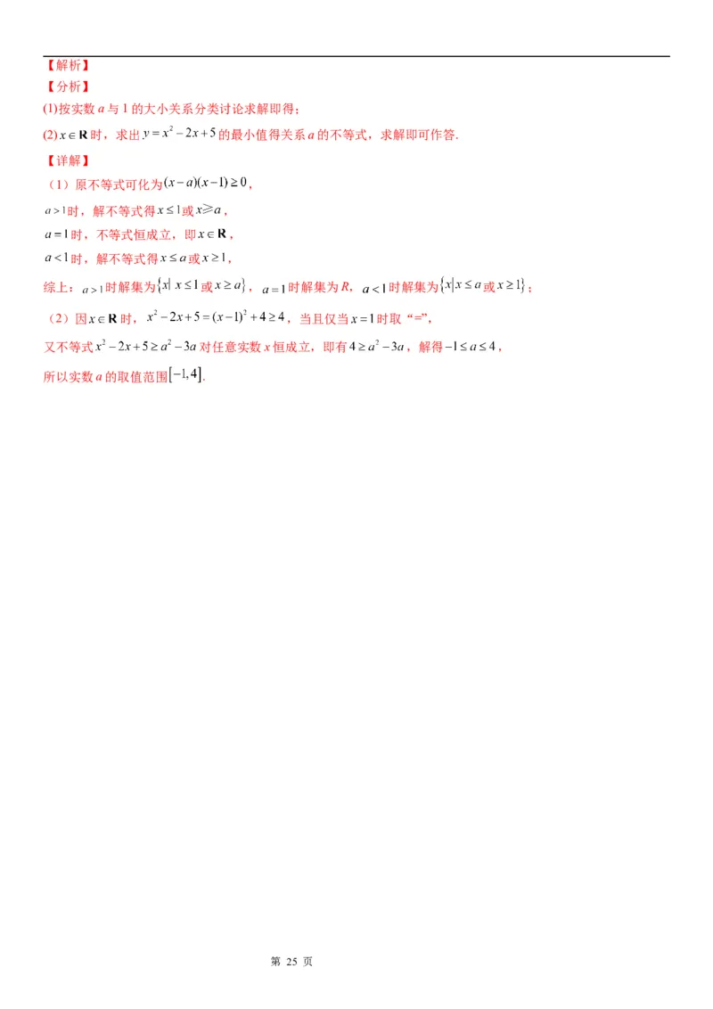 微专题一元二次不等式的解法学案&mdash;&mdash;2023届高考数学一轮《考点&middot;题型&middot;技巧》精讲与精练_2.2025数学总复习_赠品通用版（老高考）复习资料_一轮复习