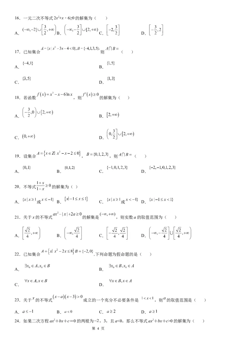 微专题一元二次不等式的解法学案&mdash;&mdash;2023届高考数学一轮《考点&middot;题型&middot;技巧》精讲与精练_2.2025数学总复习_赠品通用版（老高考）复习资料_一轮复习