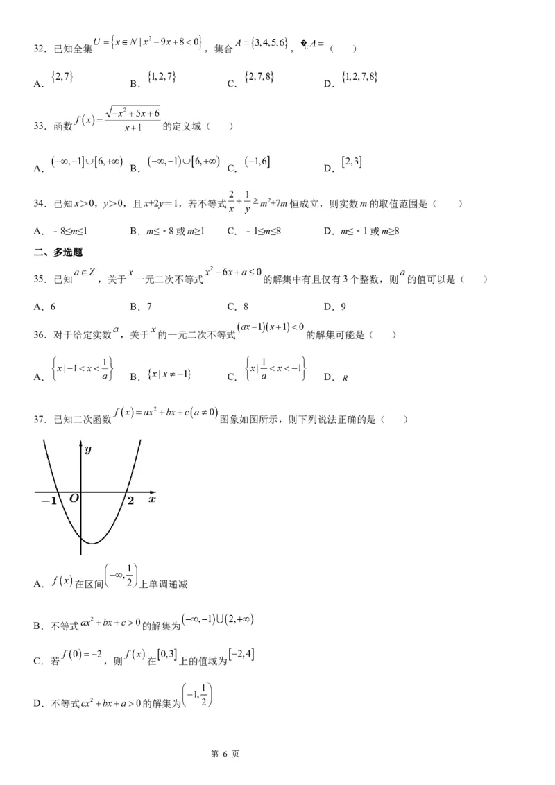 微专题一元二次不等式的解法学案&mdash;&mdash;2023届高考数学一轮《考点&middot;题型&middot;技巧》精讲与精练_2.2025数学总复习_赠品通用版（老高考）复习资料_一轮复习