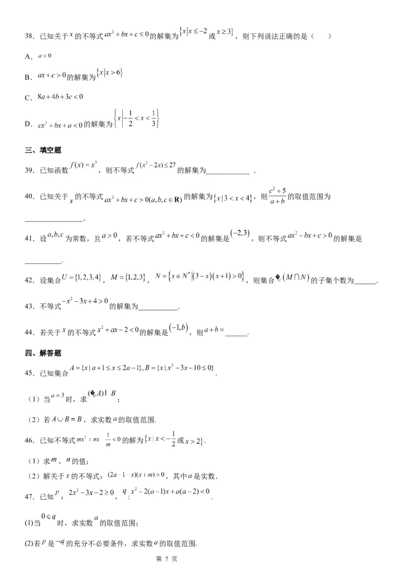 微专题一元二次不等式的解法学案&mdash;&mdash;2023届高考数学一轮《考点&middot;题型&middot;技巧》精讲与精练_2.2025数学总复习_赠品通用版（老高考）复习资料_一轮复习