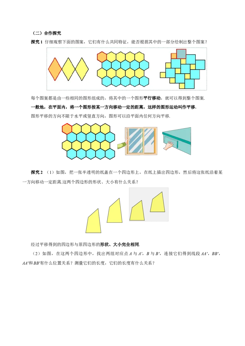 7.4平移（教学设计）-（人教版2024）_初中数学_七年级数学下册（人教版）_教学设计