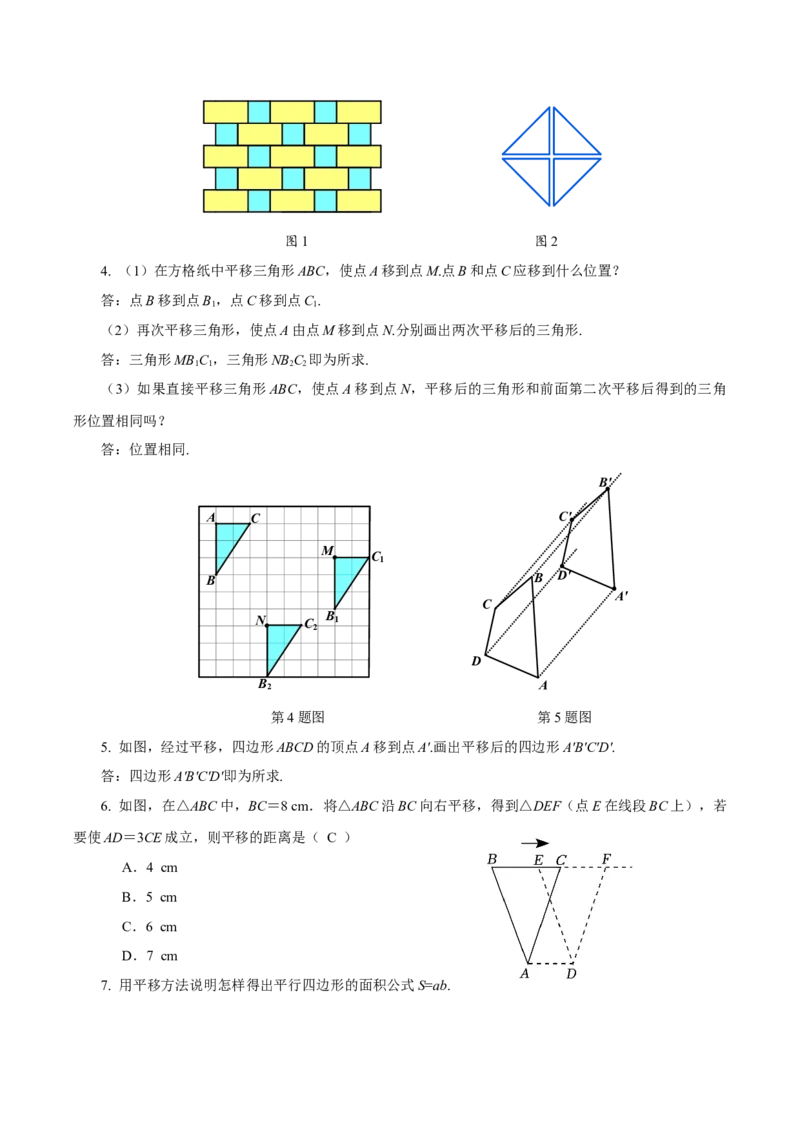 7.4平移（教学设计）-（人教版2024）_初中数学_七年级数学下册（人教版）_教学设计