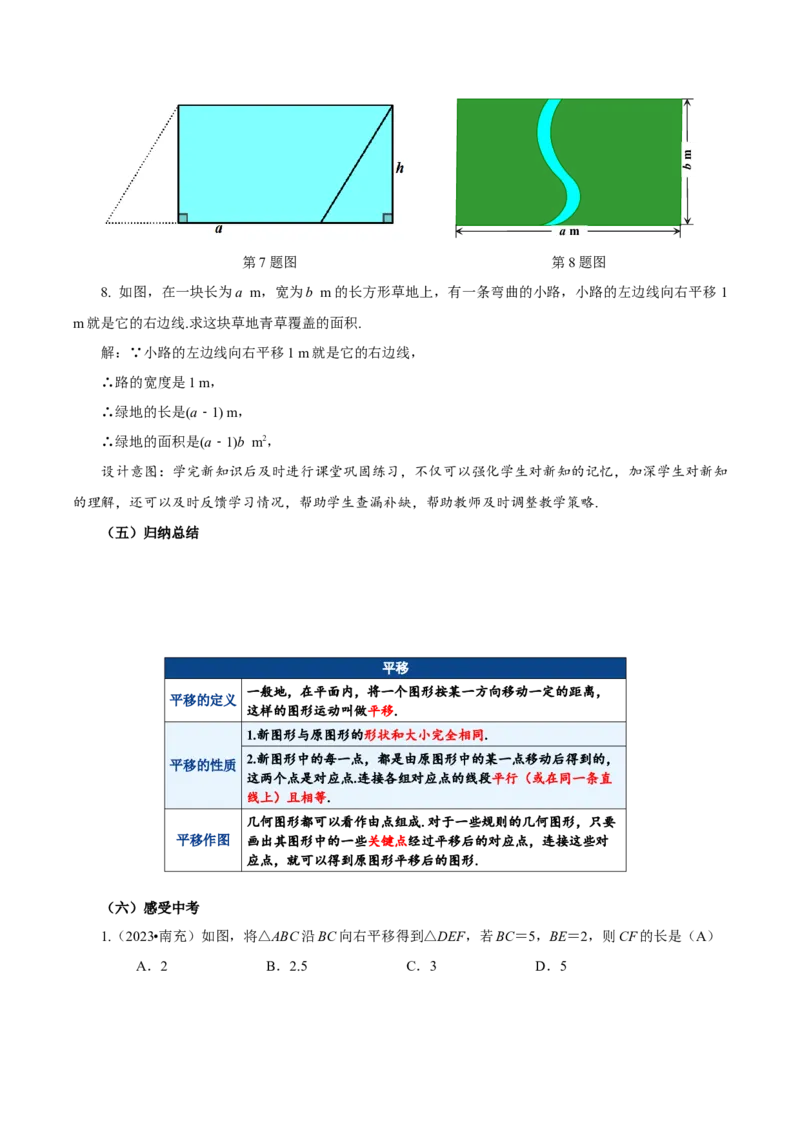 7.4平移（教学设计）-（人教版2024）_初中数学_七年级数学下册（人教版）_教学设计