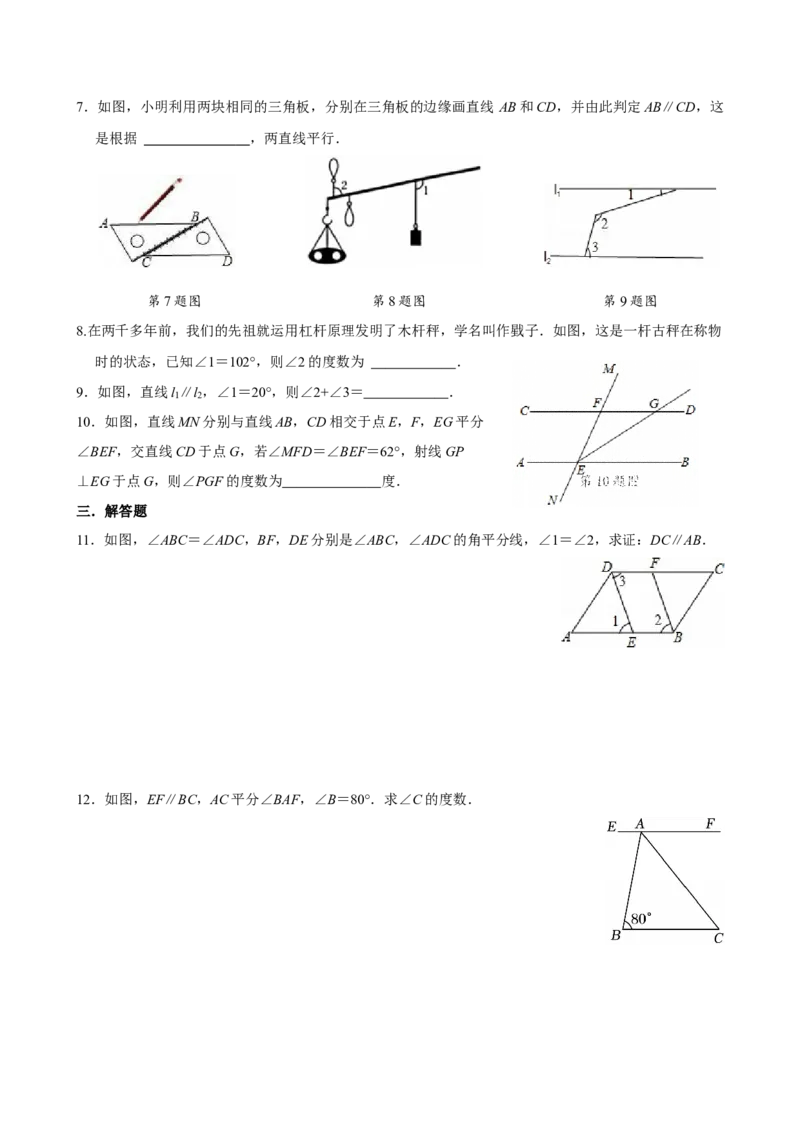 专项训练2平行线的判定与性质基础练习（学生版）_初中数学_七年级数学下册（人教版）_分层作业
