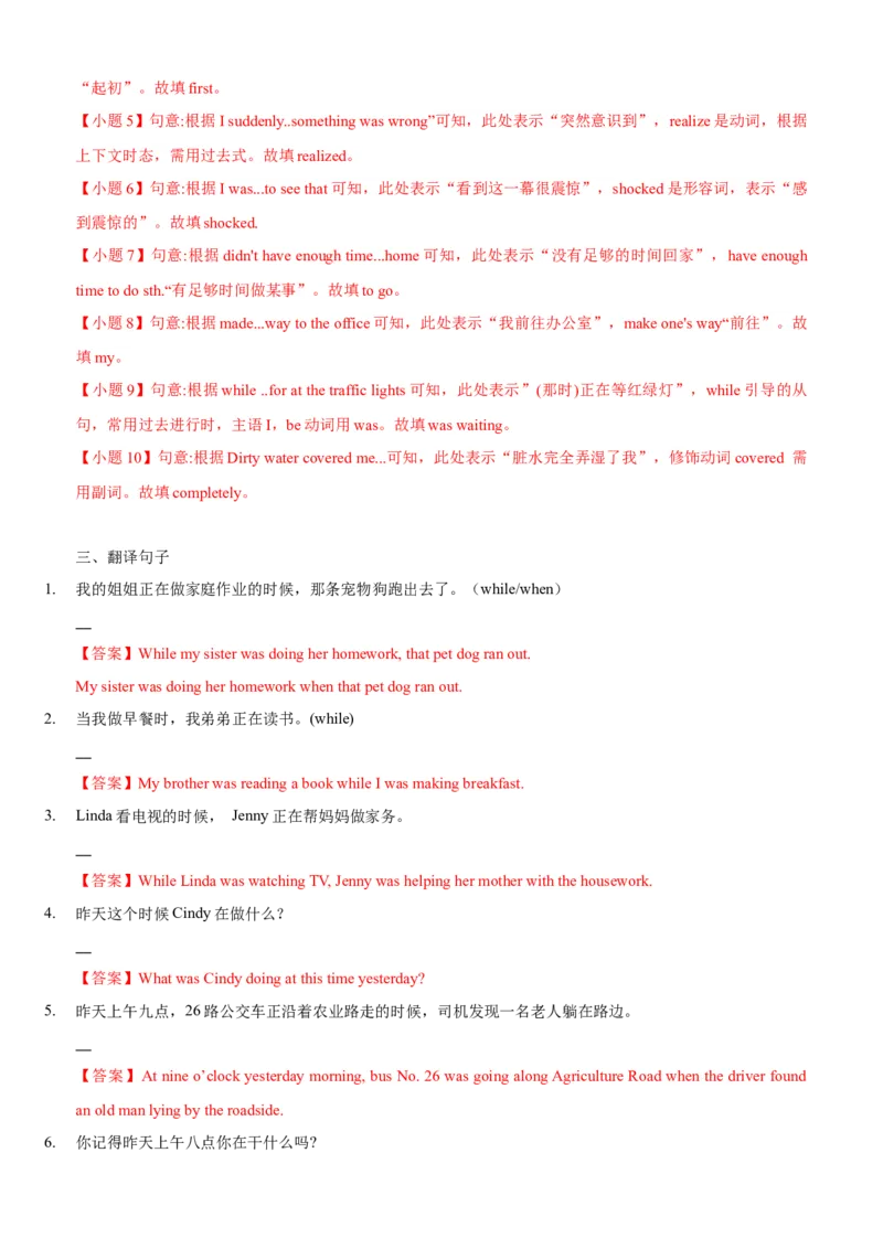 Unit5(SectionA)单元核心知识点全方位精练(单词、短语、语法、句型)(教师版)_新人教八下资料包_35赠送其它_八年级英语下册（人教版）_教材核心知识全解-U259