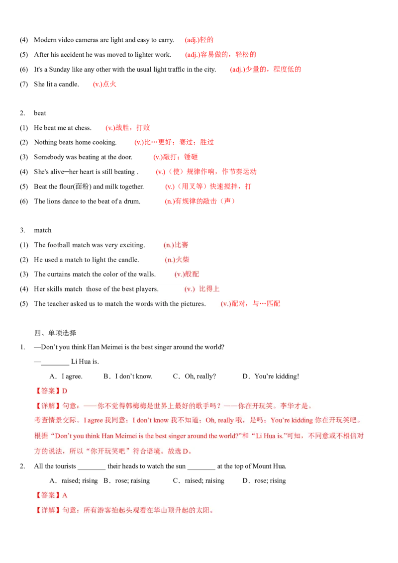 Unit5(SectionA)单元核心知识点全方位精练(单词、短语、语法、句型)(教师版)_新人教八下资料包_35赠送其它_八年级英语下册（人教版）_教材核心知识全解-U259