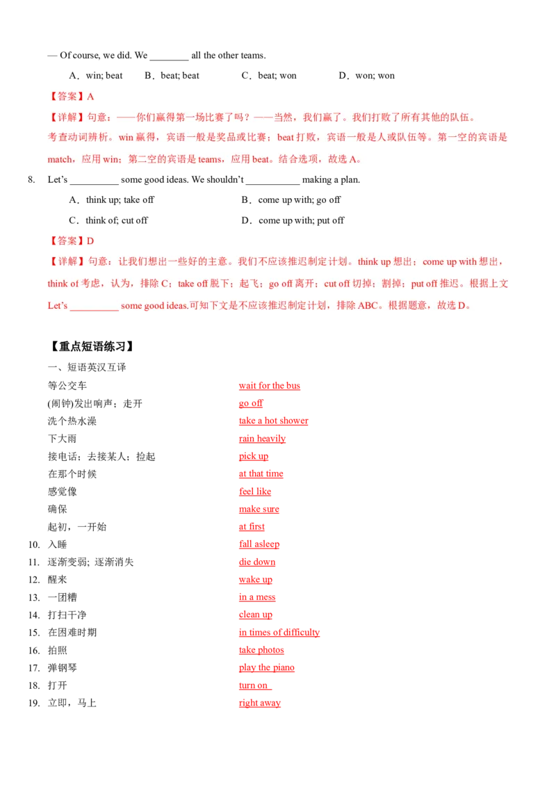 Unit5(SectionA)单元核心知识点全方位精练(单词、短语、语法、句型)(教师版)_新人教八下资料包_35赠送其它_八年级英语下册（人教版）_教材核心知识全解-U259
