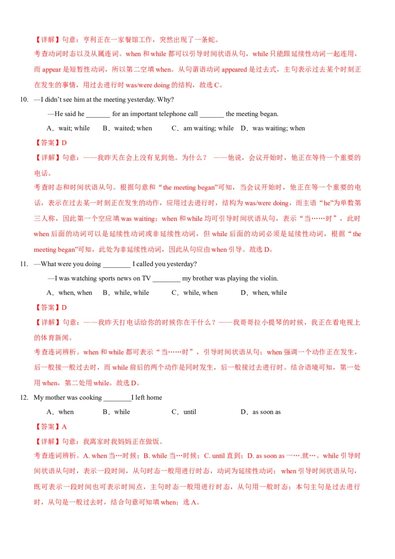 Unit5(SectionA)单元核心知识点全方位精练(单词、短语、语法、句型)(教师版)_新人教八下资料包_35赠送其它_八年级英语下册（人教版）_教材核心知识全解-U259