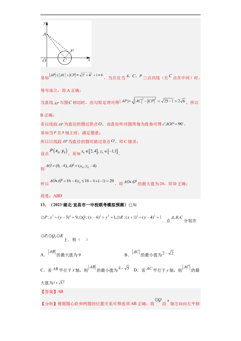 冲刺985、211名校之2023届新高考题型模拟训练专题14直线与圆综合问题（单选+多选+填空）（新高考通用）解析版_2.2025数学总复习_2023年新高考资料_专项复习