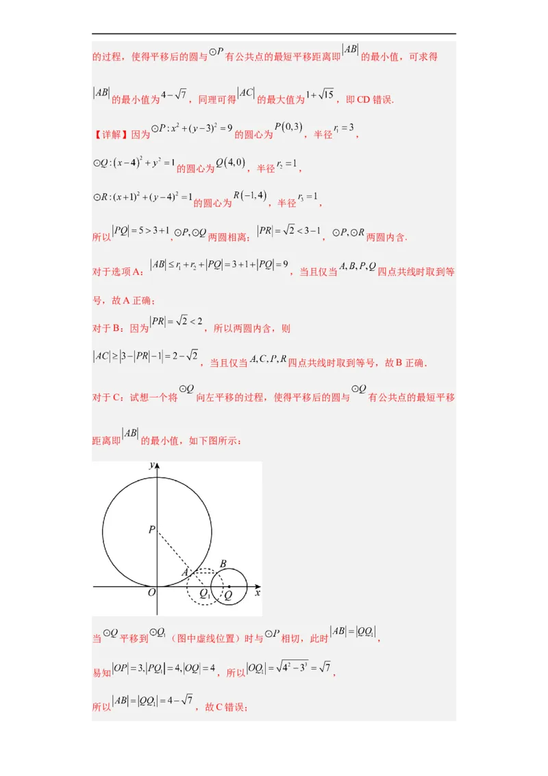 冲刺985、211名校之2023届新高考题型模拟训练专题14直线与圆综合问题（单选+多选+填空）（新高考通用）解析版_2.2025数学总复习_2023年新高考资料_专项复习