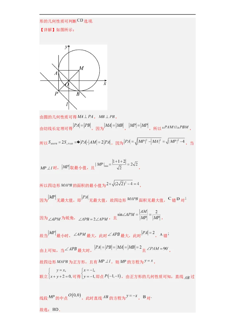 冲刺985、211名校之2023届新高考题型模拟训练专题14直线与圆综合问题（单选+多选+填空）（新高考通用）解析版_2.2025数学总复习_2023年新高考资料_专项复习