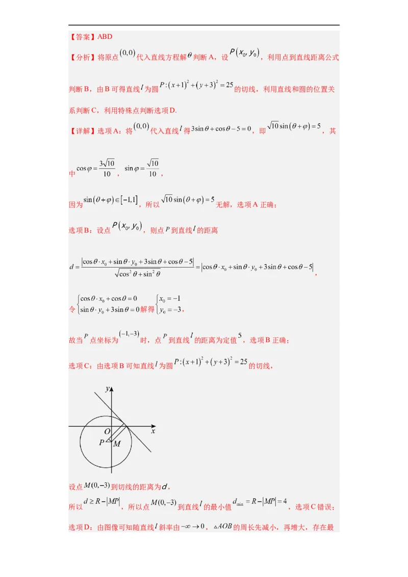冲刺985、211名校之2023届新高考题型模拟训练专题14直线与圆综合问题（单选+多选+填空）（新高考通用）解析版_2.2025数学总复习_2023年新高考资料_专项复习