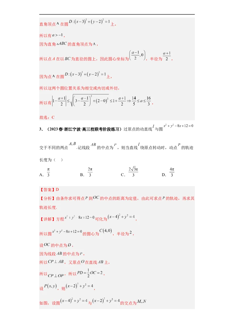 冲刺985、211名校之2023届新高考题型模拟训练专题14直线与圆综合问题（单选+多选+填空）（新高考通用）解析版_2.2025数学总复习_2023年新高考资料_专项复习