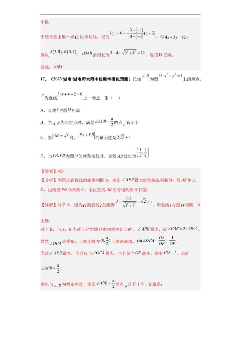 冲刺985、211名校之2023届新高考题型模拟训练专题14直线与圆综合问题（单选+多选+填空）（新高考通用）解析版_2.2025数学总复习_2023年新高考资料_专项复习