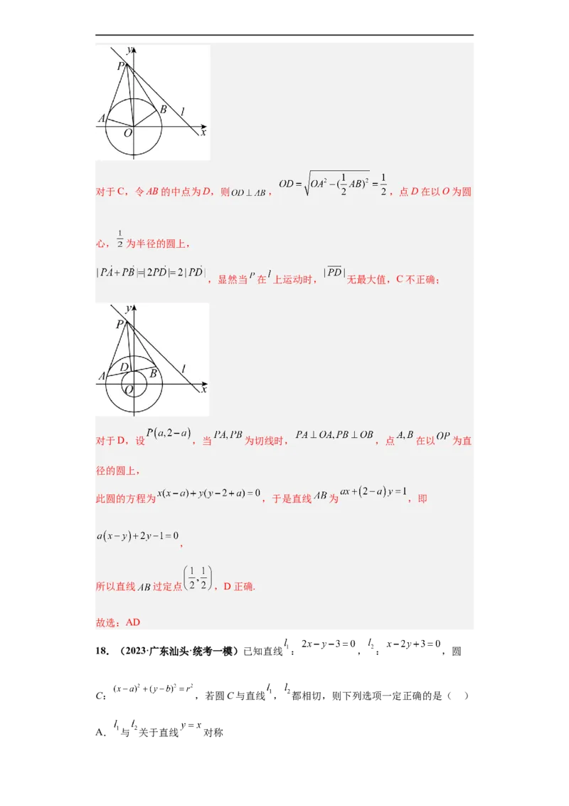冲刺985、211名校之2023届新高考题型模拟训练专题14直线与圆综合问题（单选+多选+填空）（新高考通用）解析版_2.2025数学总复习_2023年新高考资料_专项复习