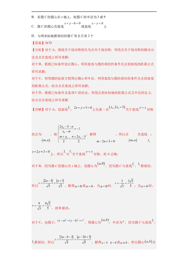 冲刺985、211名校之2023届新高考题型模拟训练专题14直线与圆综合问题（单选+多选+填空）（新高考通用）解析版_2.2025数学总复习_2023年新高考资料_专项复习