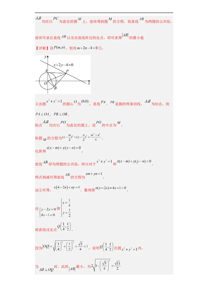 冲刺985、211名校之2023届新高考题型模拟训练专题14直线与圆综合问题（单选+多选+填空）（新高考通用）解析版_2.2025数学总复习_2023年新高考资料_专项复习