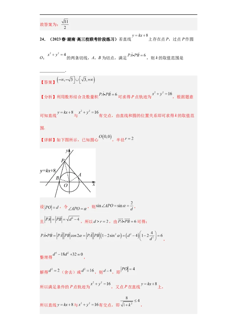 冲刺985、211名校之2023届新高考题型模拟训练专题14直线与圆综合问题（单选+多选+填空）（新高考通用）解析版_2.2025数学总复习_2023年新高考资料_专项复习