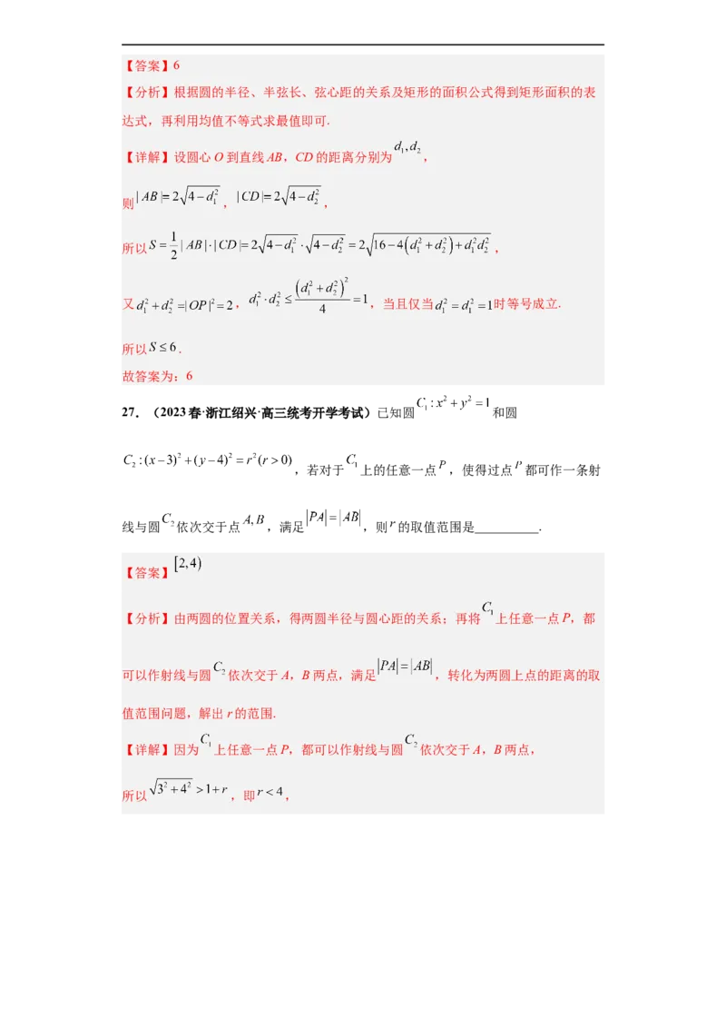 冲刺985、211名校之2023届新高考题型模拟训练专题14直线与圆综合问题（单选+多选+填空）（新高考通用）解析版_2.2025数学总复习_2023年新高考资料_专项复习