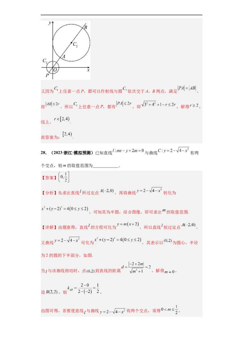 冲刺985、211名校之2023届新高考题型模拟训练专题14直线与圆综合问题（单选+多选+填空）（新高考通用）解析版_2.2025数学总复习_2023年新高考资料_专项复习