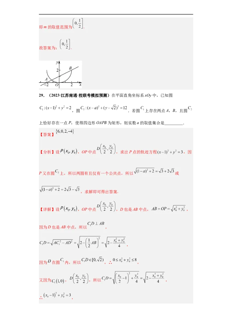 冲刺985、211名校之2023届新高考题型模拟训练专题14直线与圆综合问题（单选+多选+填空）（新高考通用）解析版_2.2025数学总复习_2023年新高考资料_专项复习