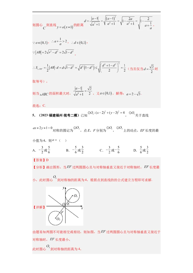 冲刺985、211名校之2023届新高考题型模拟训练专题14直线与圆综合问题（单选+多选+填空）（新高考通用）解析版_2.2025数学总复习_2023年新高考资料_专项复习
