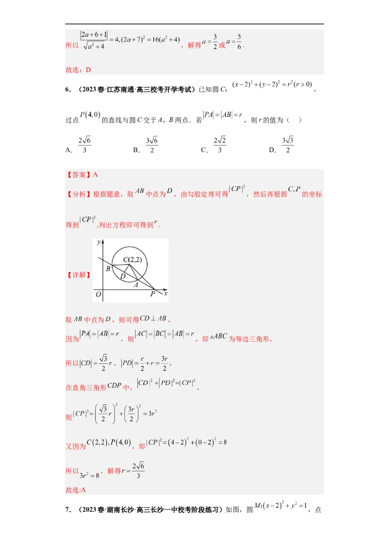 冲刺985、211名校之2023届新高考题型模拟训练专题14直线与圆综合问题（单选+多选+填空）（新高考通用）解析版_2.2025数学总复习_2023年新高考资料_专项复习