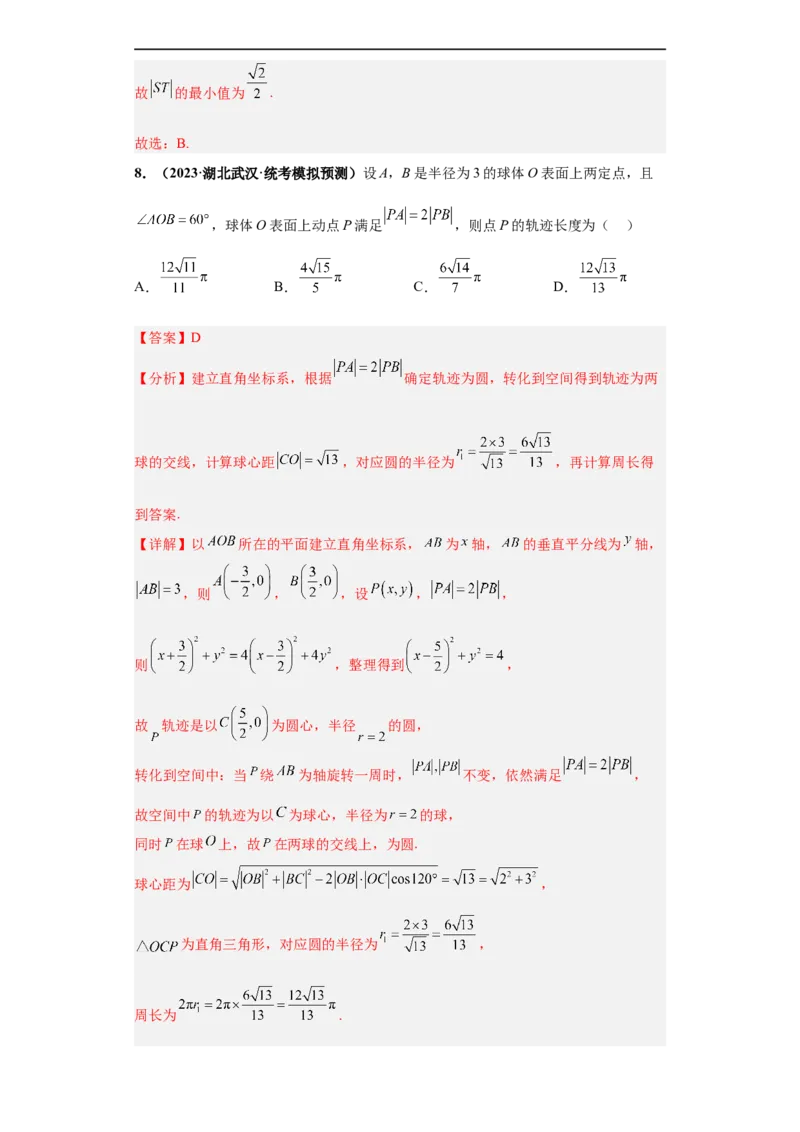冲刺985、211名校之2023届新高考题型模拟训练专题14直线与圆综合问题（单选+多选+填空）（新高考通用）解析版_2.2025数学总复习_2023年新高考资料_专项复习