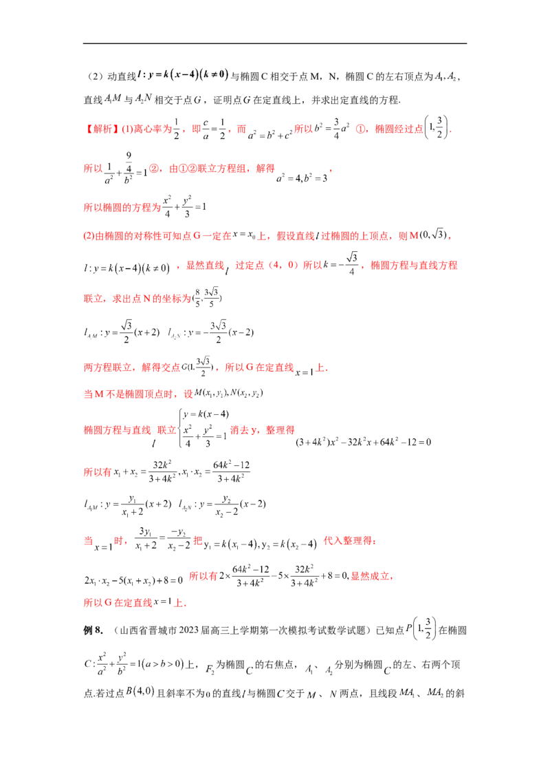 微专题18圆锥曲线经典难题之一类交点轨迹问题的通性通法研究（解析版）_2.2025数学总复习_2023年新高考资料_二轮复习_2023年新高考数学二轮复习微专题