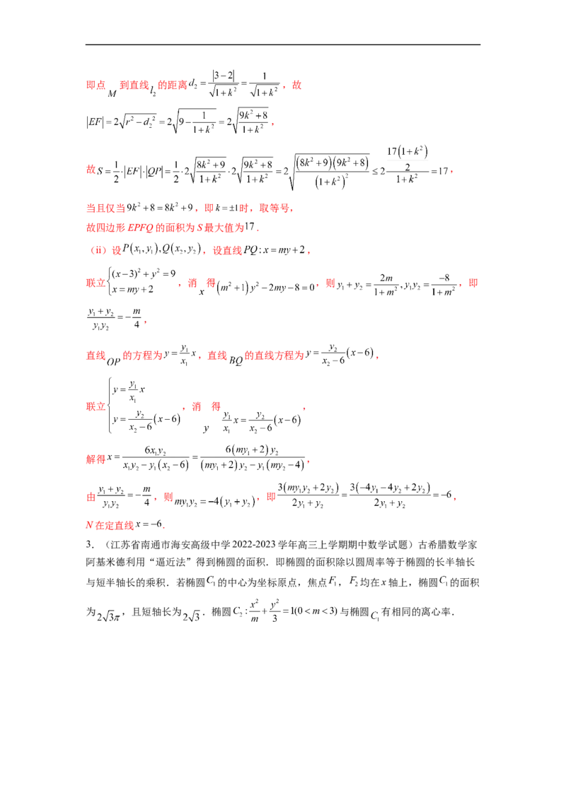 微专题18圆锥曲线经典难题之一类交点轨迹问题的通性通法研究（解析版）_2.2025数学总复习_2023年新高考资料_二轮复习_2023年新高考数学二轮复习微专题